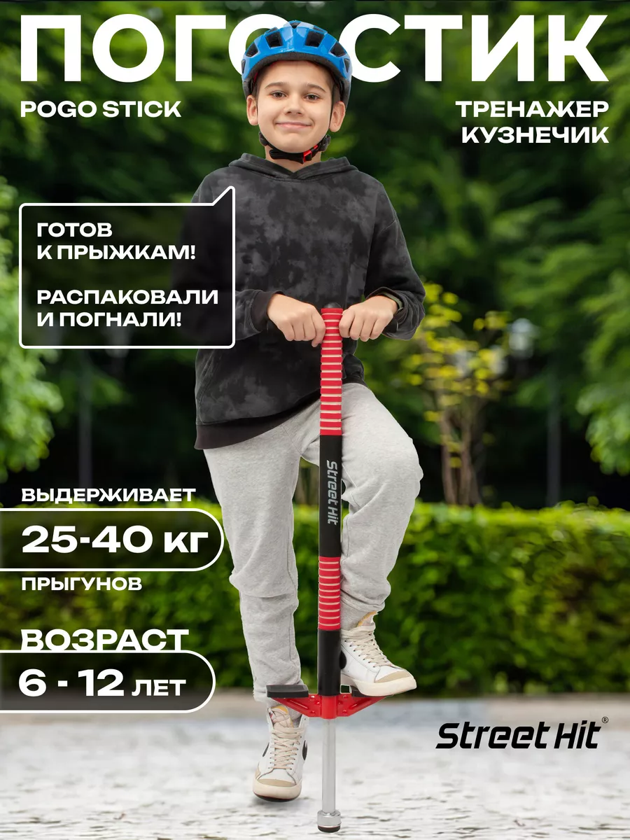 Прыгун кузнечик до 40 кг, Красный Street Hit 8991067 купить в  интернет-магазине Wildberries