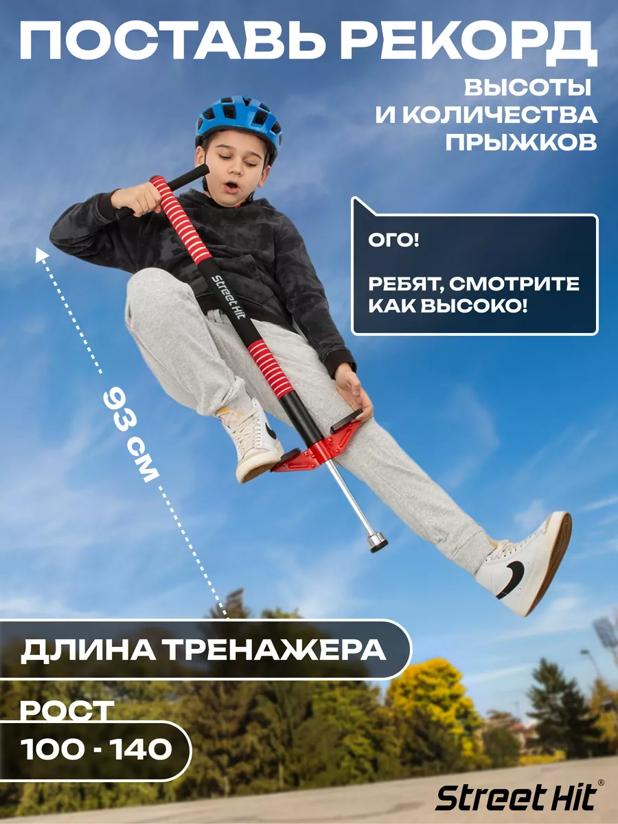 Прыгун кузнечик до 40 кг, Красный Street Hit 8991067 купить в  интернет-магазине Wildberries