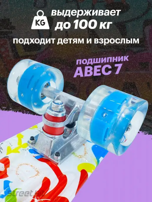 Street Hit Скейтборд Пенниборд Граффити со светящимися колесами, белый, фото 2
