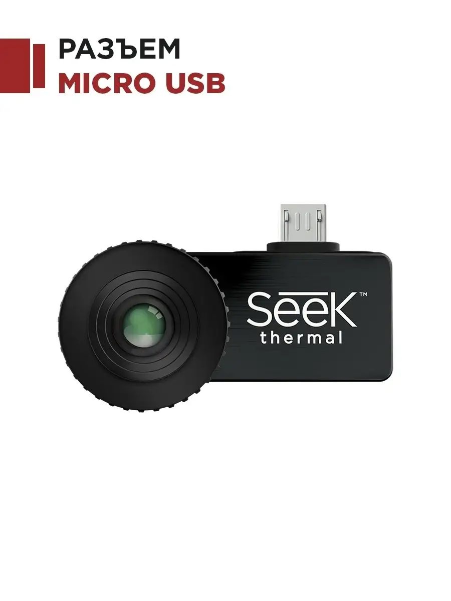 Тепловизор на телефон Compact seek thermal 8992267 купить в  интернет-магазине Wildberries