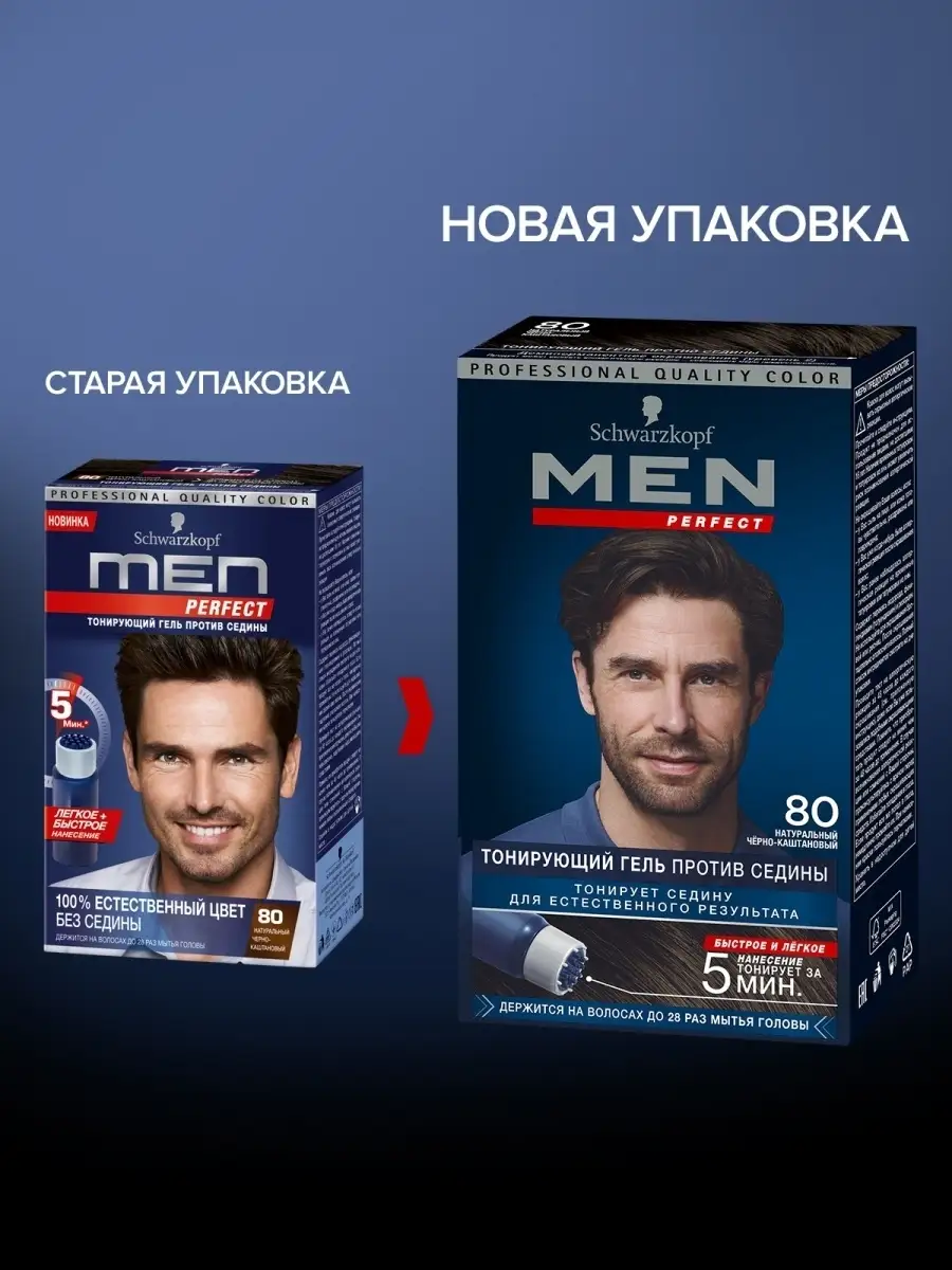 Men Perfect Краска для волос, гель против седины, 80 мл Schwarzkopf 8994416  купить за 590 ₽ в интернет-магазине Wildberries