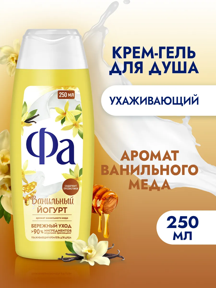 Гель для душа Ванильный...