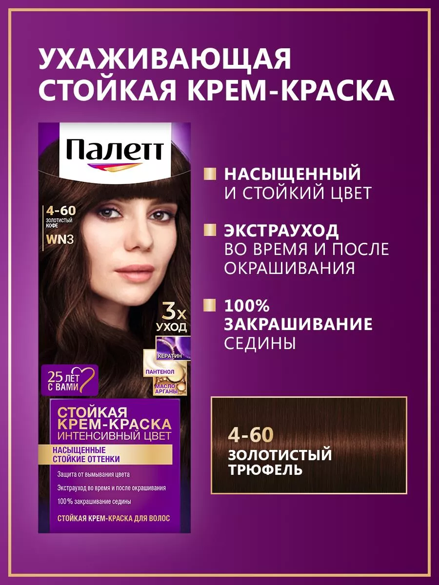 Крем-краска для волос Palette Интенсивный цвет 4-60 Золотистый кофе 110мл (3838824087245)