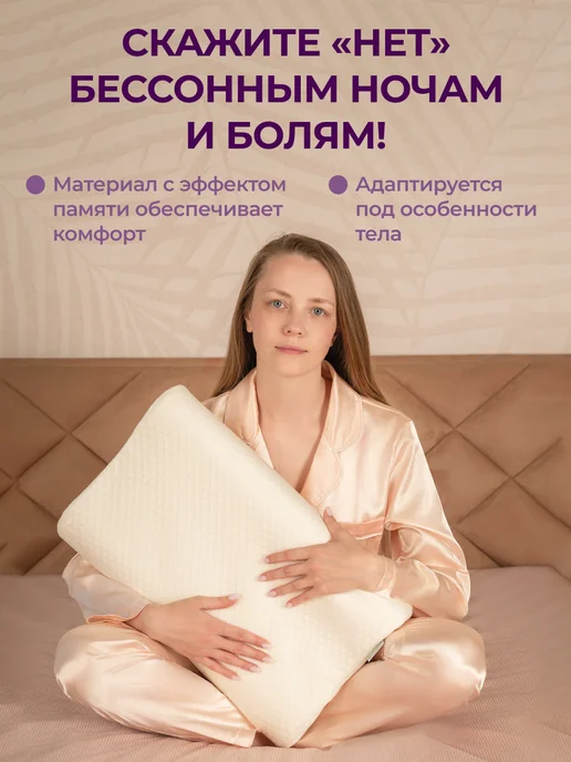 Goodsleep! Подушка ортопедическая с эффектом памяти COMFORT, белый, фото 2