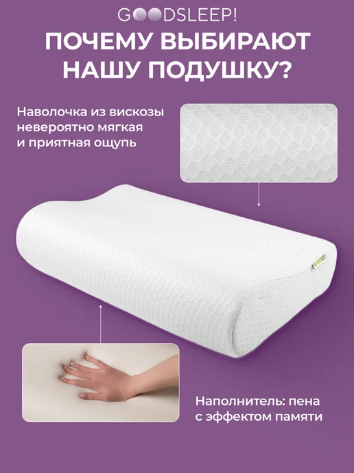 Goodsleep! Подушка ортопедическая с эффектом памяти COMFORT, белый, фото 3