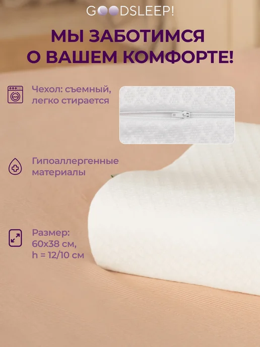 Goodsleep! Подушка ортопедическая с эффектом памяти COMFORT, белый, фото 6