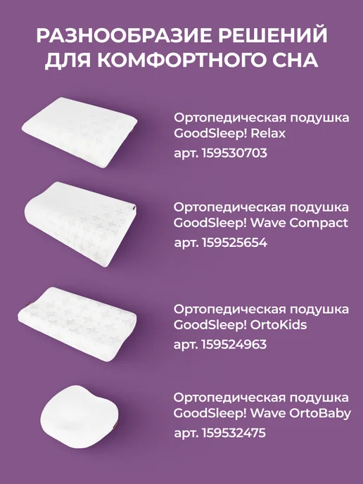 Goodsleep! Подушка ортопедическая с эффектом памяти COMFORT, белый, фото 7