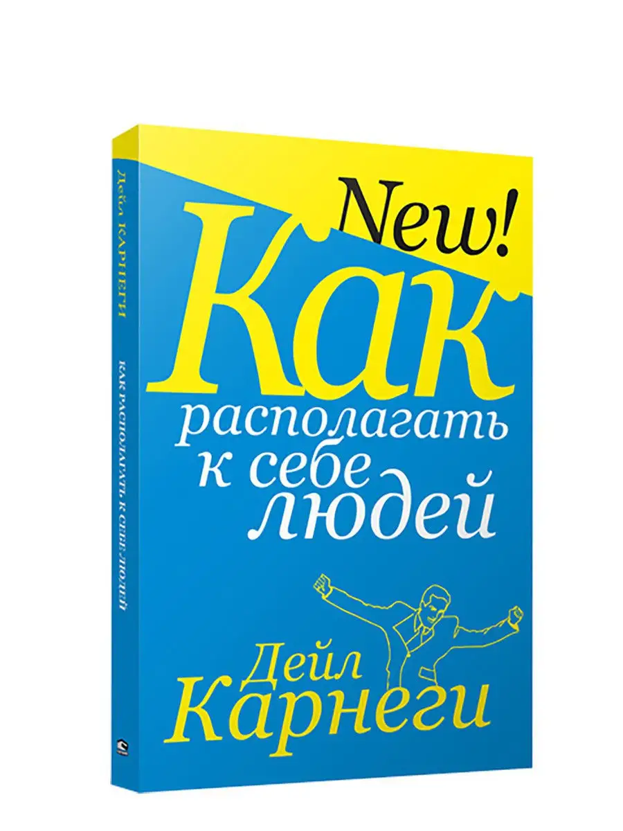 Дейл Карнеги: история жизни и секрет популярности книг