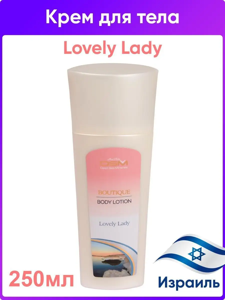 Крем для тела Lovely Lady 250 мл
