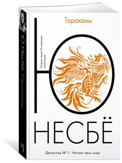 Тараканы Иностранка 8998519 купить за 399 ₽ в интернет-магазине Wildberries