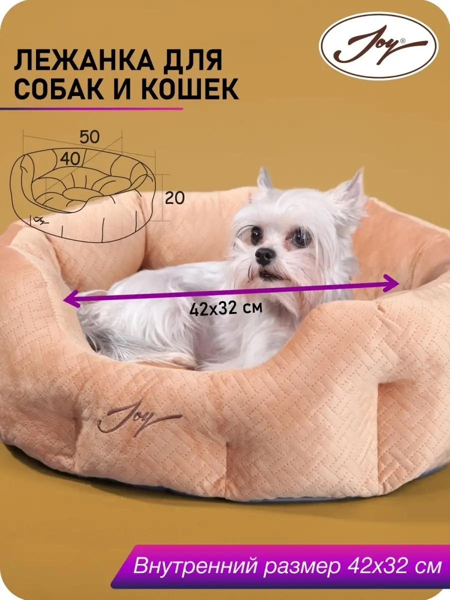 Лежанка для животных собак и кошек круглая 50*40*20 JOY 9004663 купить в  интернет-магазине Wildberries