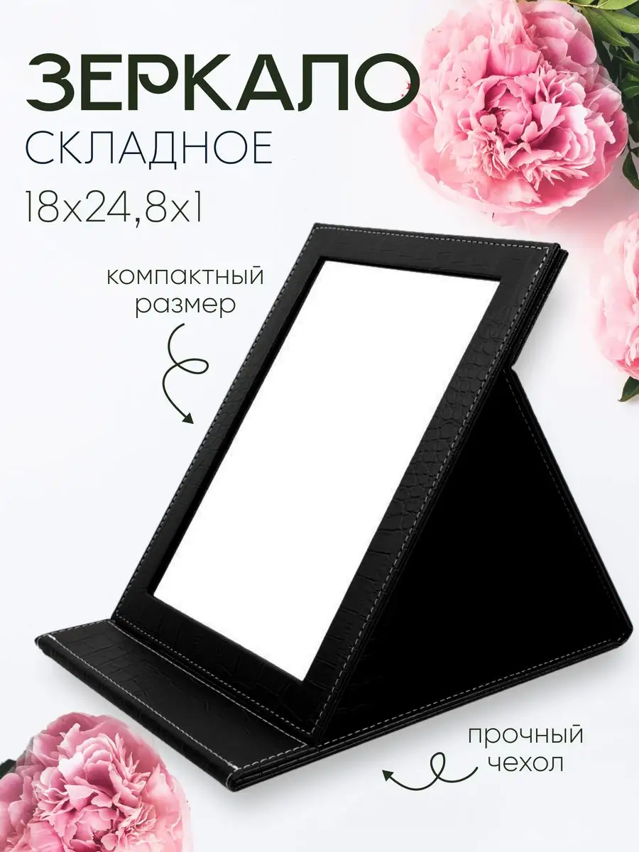 Зеркало настольное складное 25х18 см VS Shape 9004741 купить за 706 ₽ в  интернет-магазине Wildberries