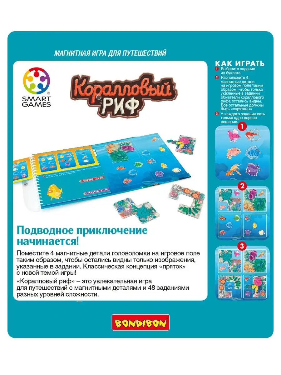 Настольная игра головоломка Коралловый риф Smart Games BONDIBON 9010243  купить за 1 254 ₽ в интернет-магазине Wildberries