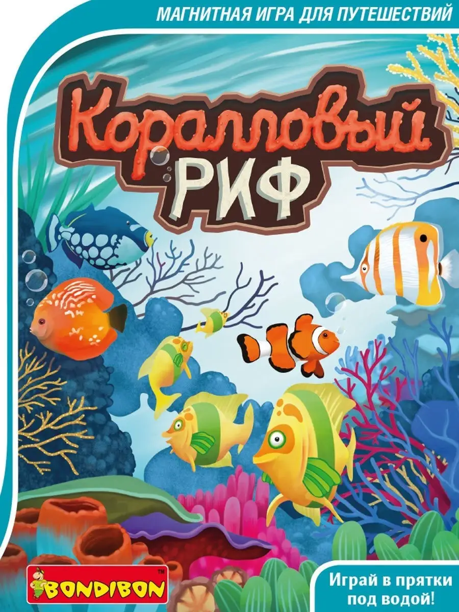 Настольная игра головоломка Коралловый риф Smart Games BONDIBON 9010243  купить за 1 254 ₽ в интернет-магазине Wildberries