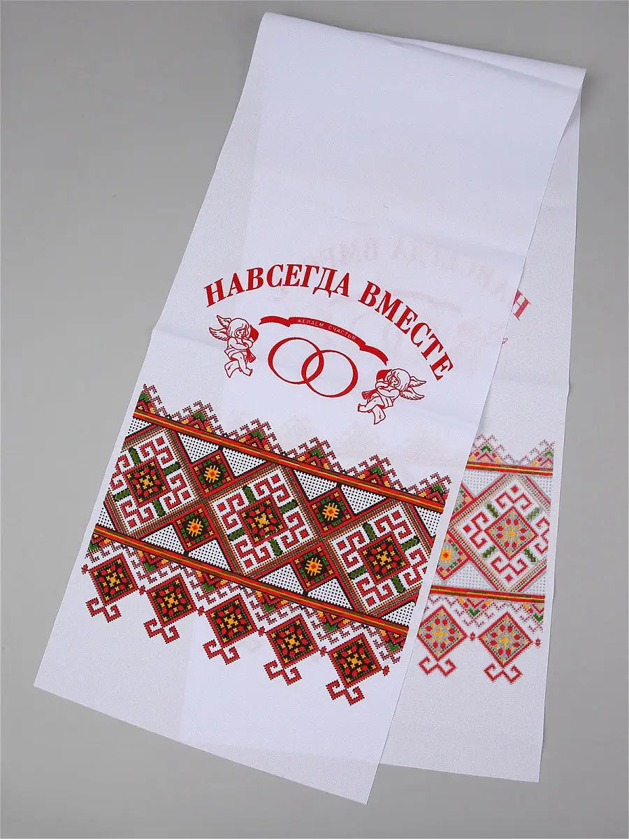 Свадебный рушник