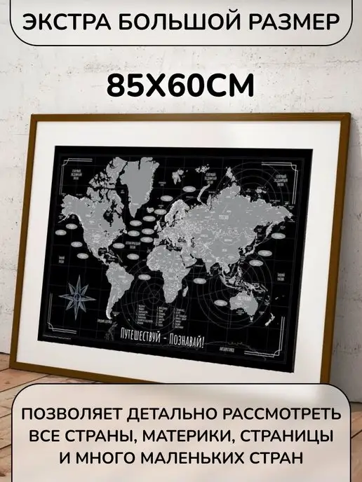 Правила Успеха Скретч карта мира настенная географическая А1 85х60см, вариант, фото 6