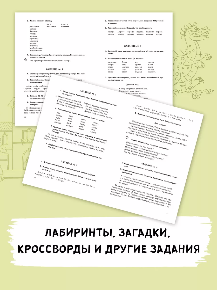 Занимательные задания логопеда для школьников 3-4 кл. Издательство КАРО  9014754 купить за 400 ₽ в интернет-магазине Wildberries