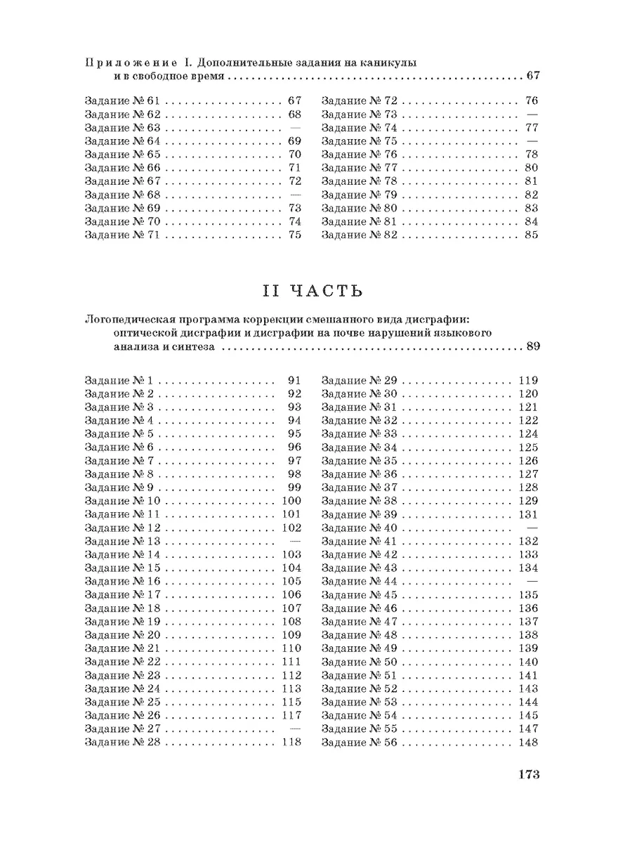 Занимательные задания логопеда для школьников 2-3 кл. Издательство КАРО  9014757 купить за 466 ₽ в интернет-магазине Wildberries