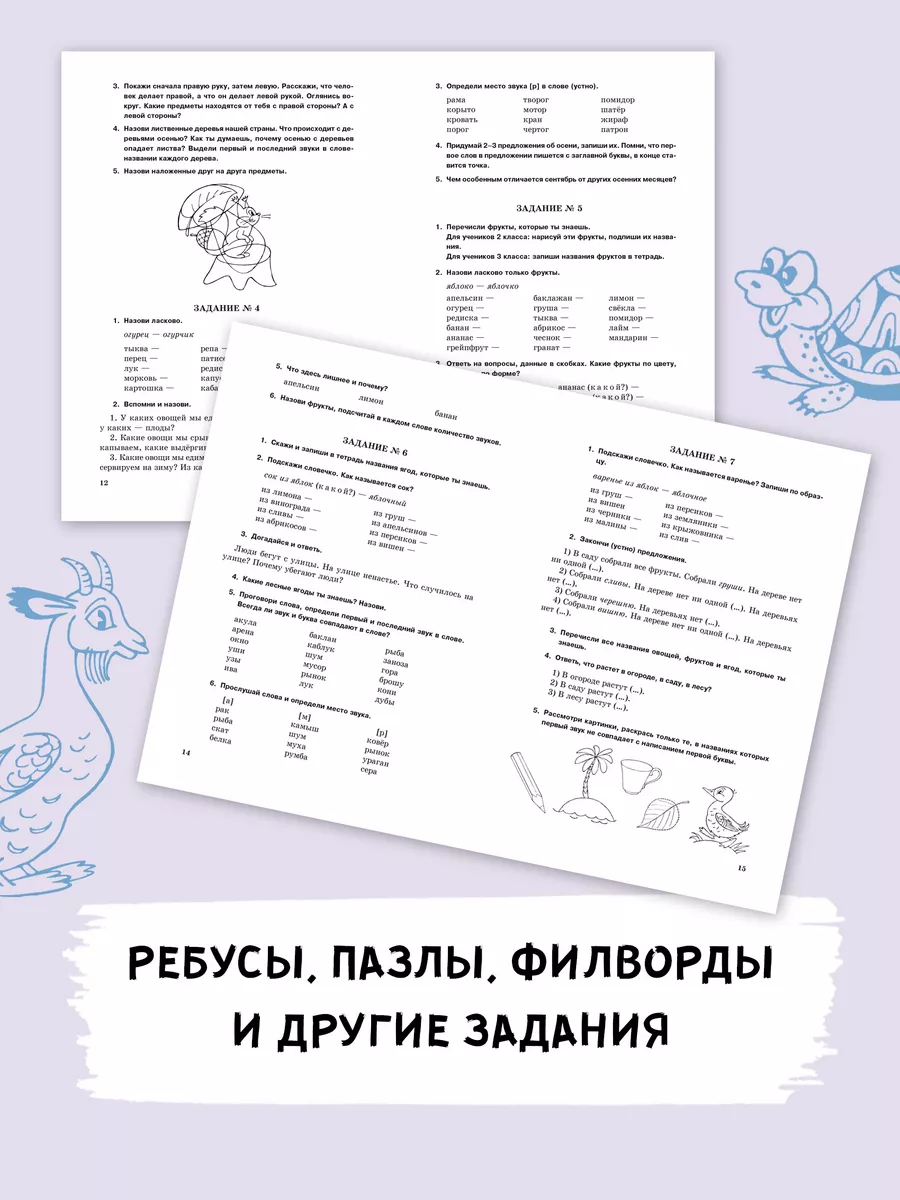 Занимательные задания логопеда для школьников 2-3 кл. Издательство КАРО  9014757 купить за 456 ₽ в интернет-магазине Wildberries