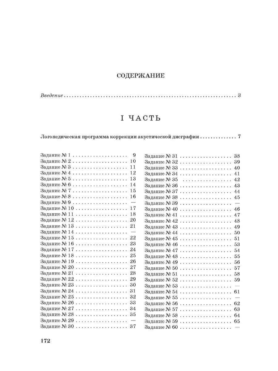 Занимательные задания логопеда для школьников 2-3 кл. Издательство КАРО  9014757 купить за 466 ₽ в интернет-магазине Wildberries