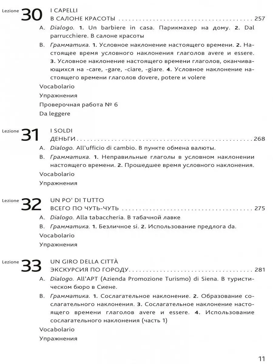 Итальянский язык. Основной курс A1 - B1. Самоучитель Издательство КАРО  9014759 купить за 911 ₽ в интернет-магазине Wildberries