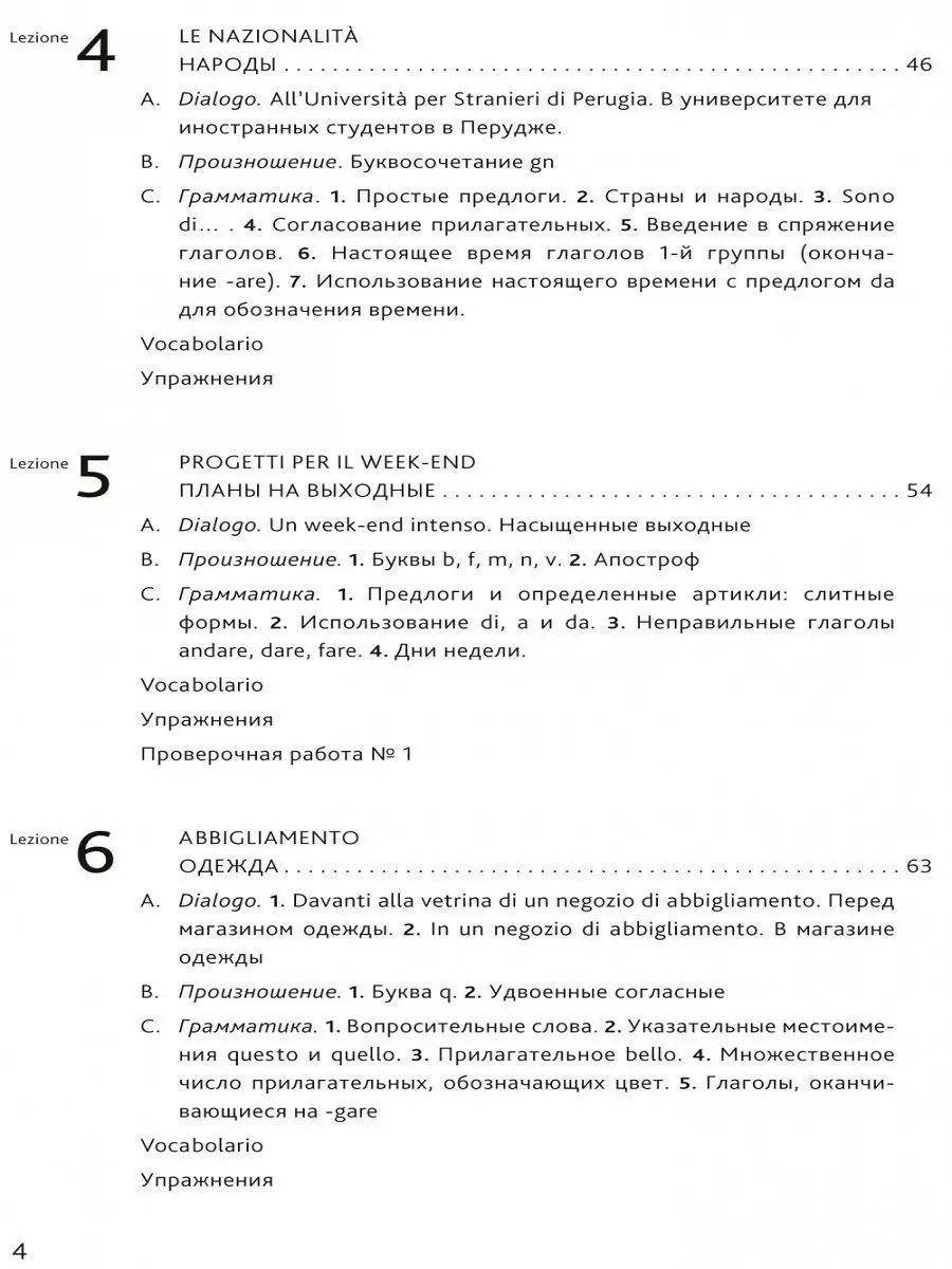 Итальянский язык. Основной курс A1 - B1. Самоучитель Издательство КАРО  9014759 купить за 817 ₽ в интернет-магазине Wildberries