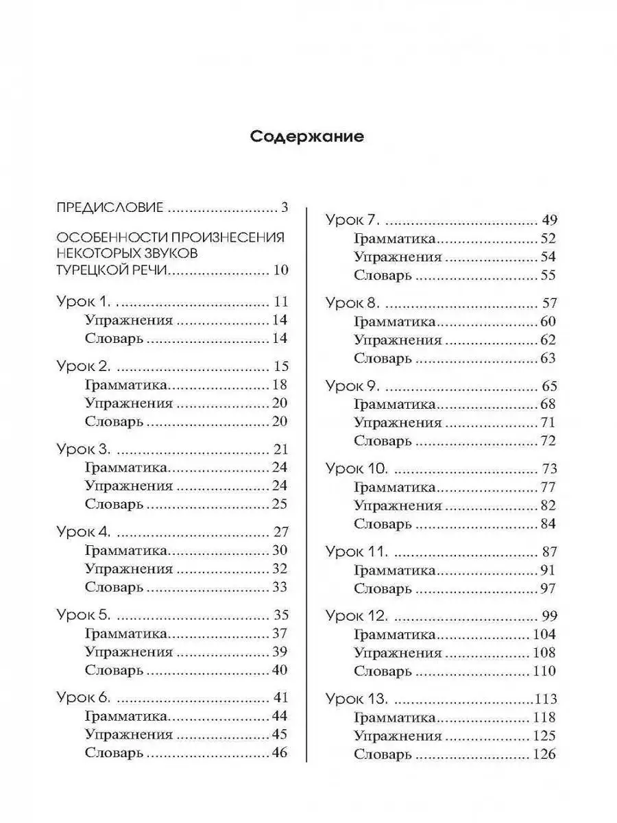 Турецкий язык. Начальный курс Издательство КАРО 9014762 купить за 614 ₽ в  интернет-магазине Wildberries