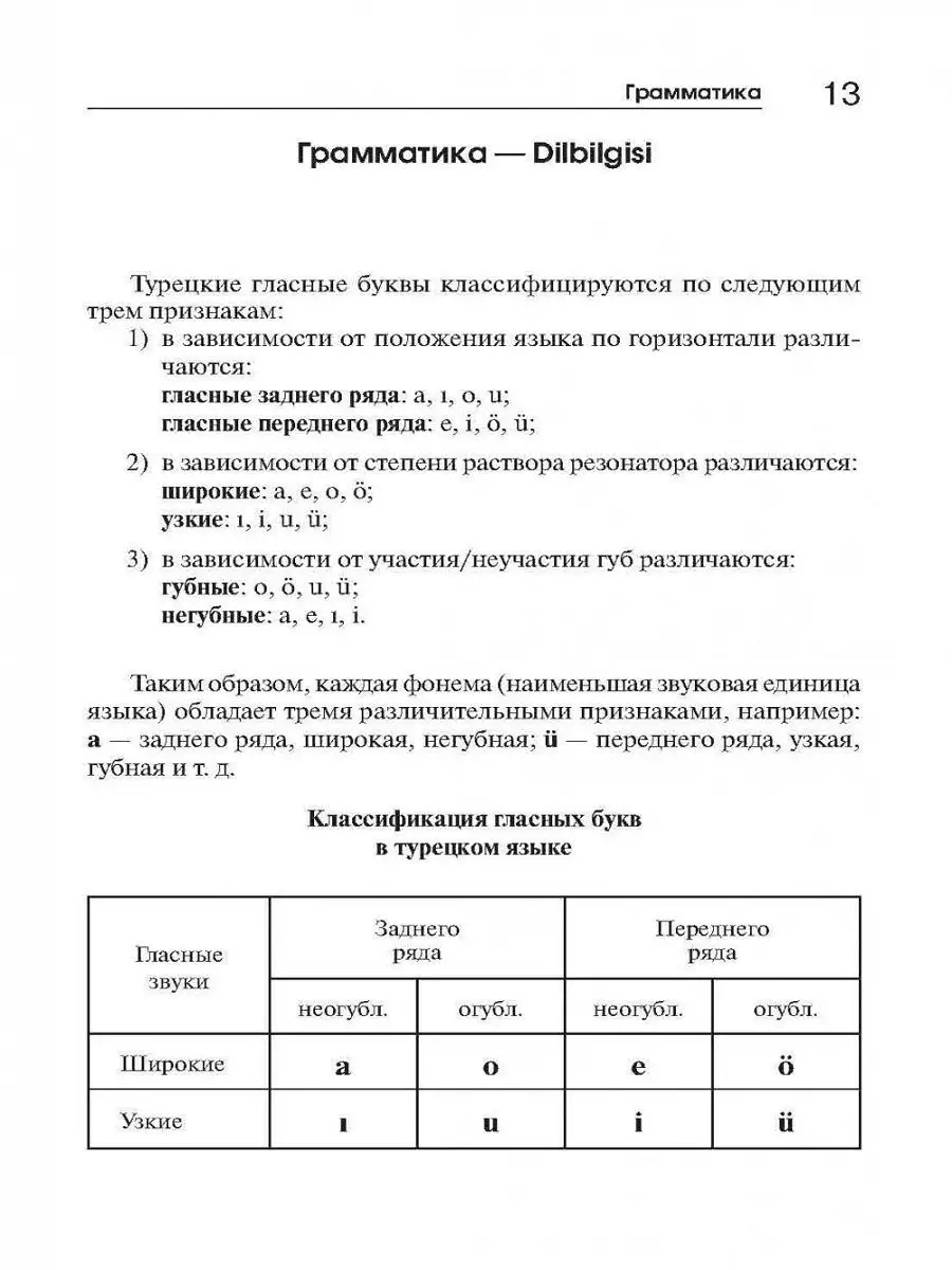 Турецкий язык. Начальный курс Издательство КАРО 9014762 купить за 621 ₽ в  интернет-магазине Wildberries