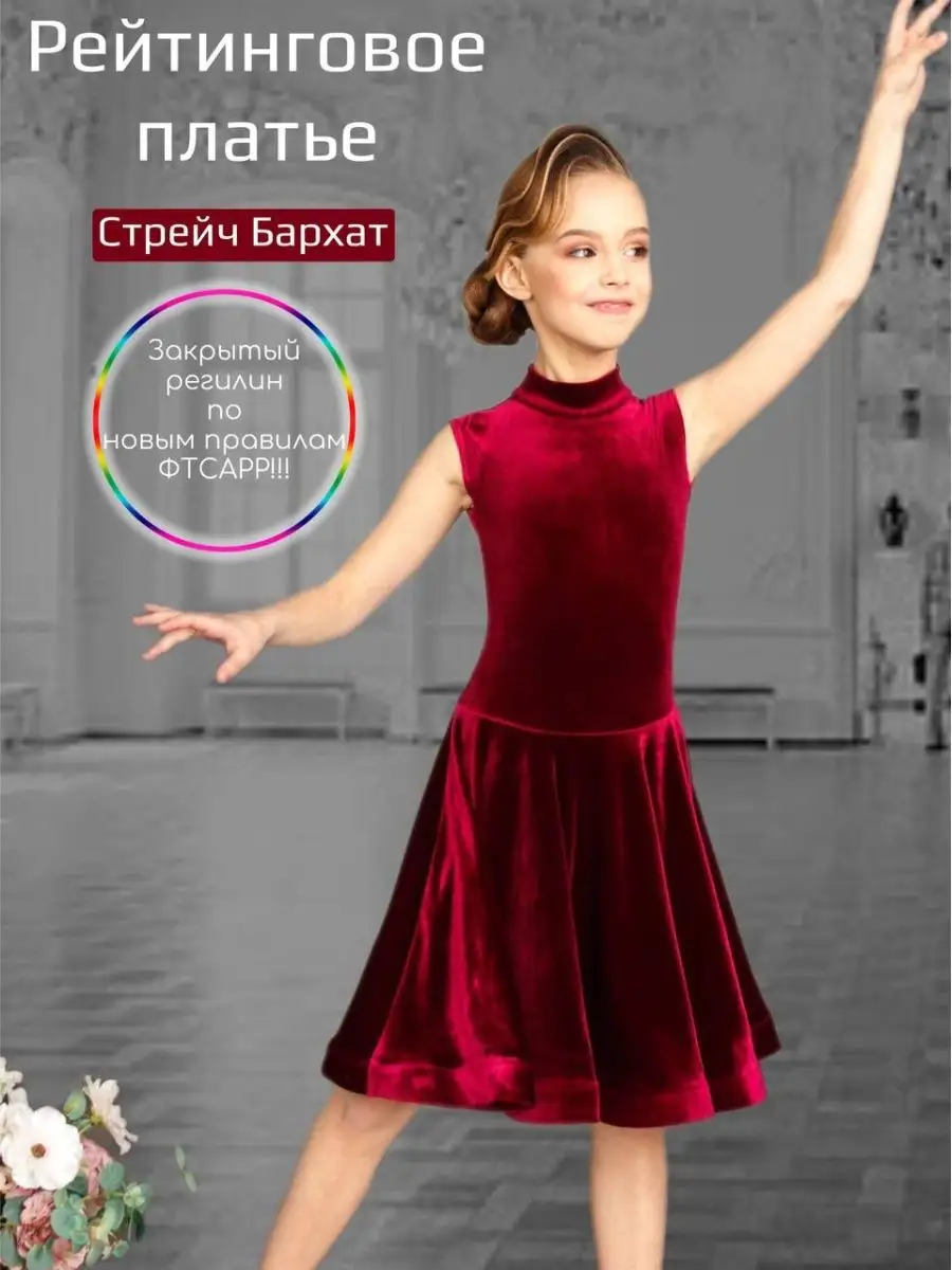 Купите сногсшибательное платье для занятий танцами в Санкт-Петербурге! Танцуйте с нами!