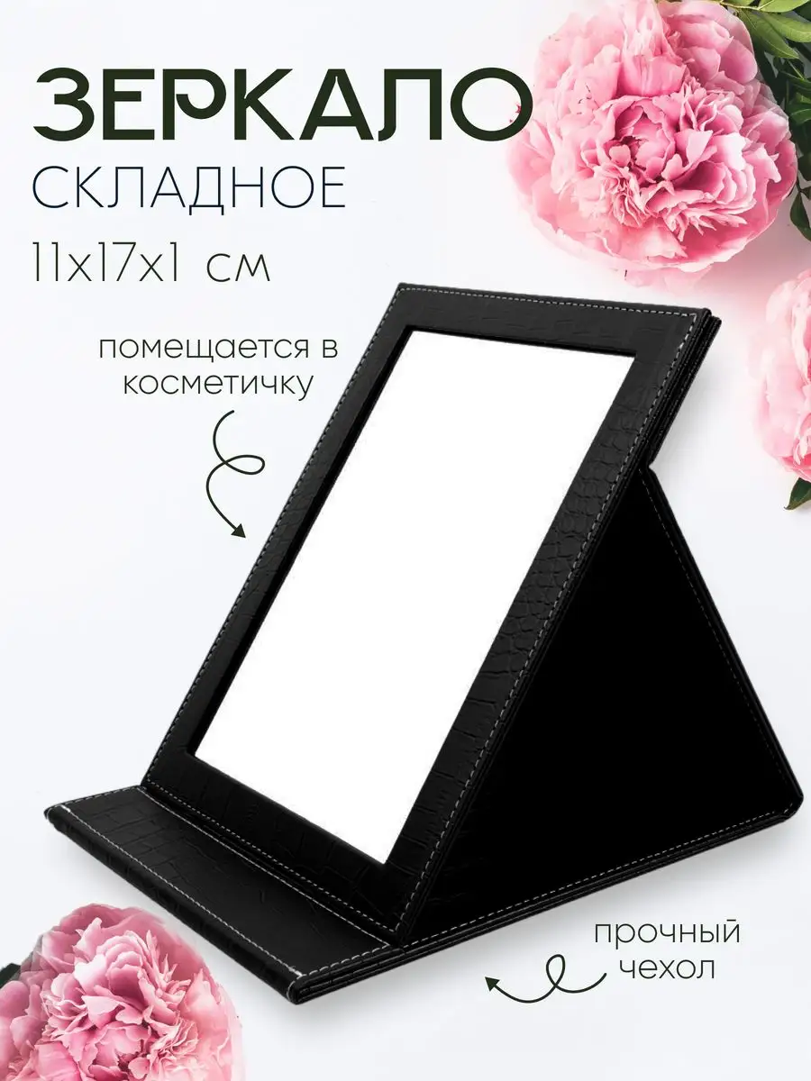 Зеркало...