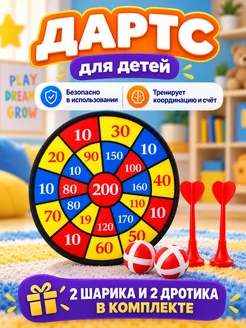 Kari Дартс на липучках детский с дротиками и шариками