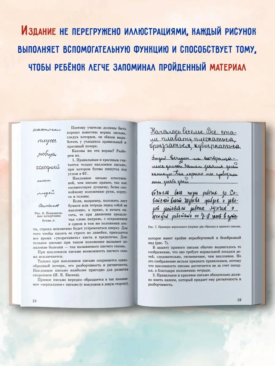 Методика чистописания. 1955 год. Боголюбов Н.Н. Издательство Наше Завтра  9016812 купить за 426 ₽ в интернет-магазине Wildberries