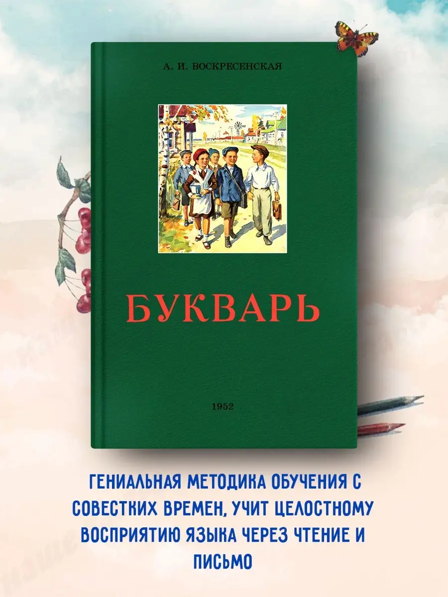 Букварь (1952 год) Издательство 