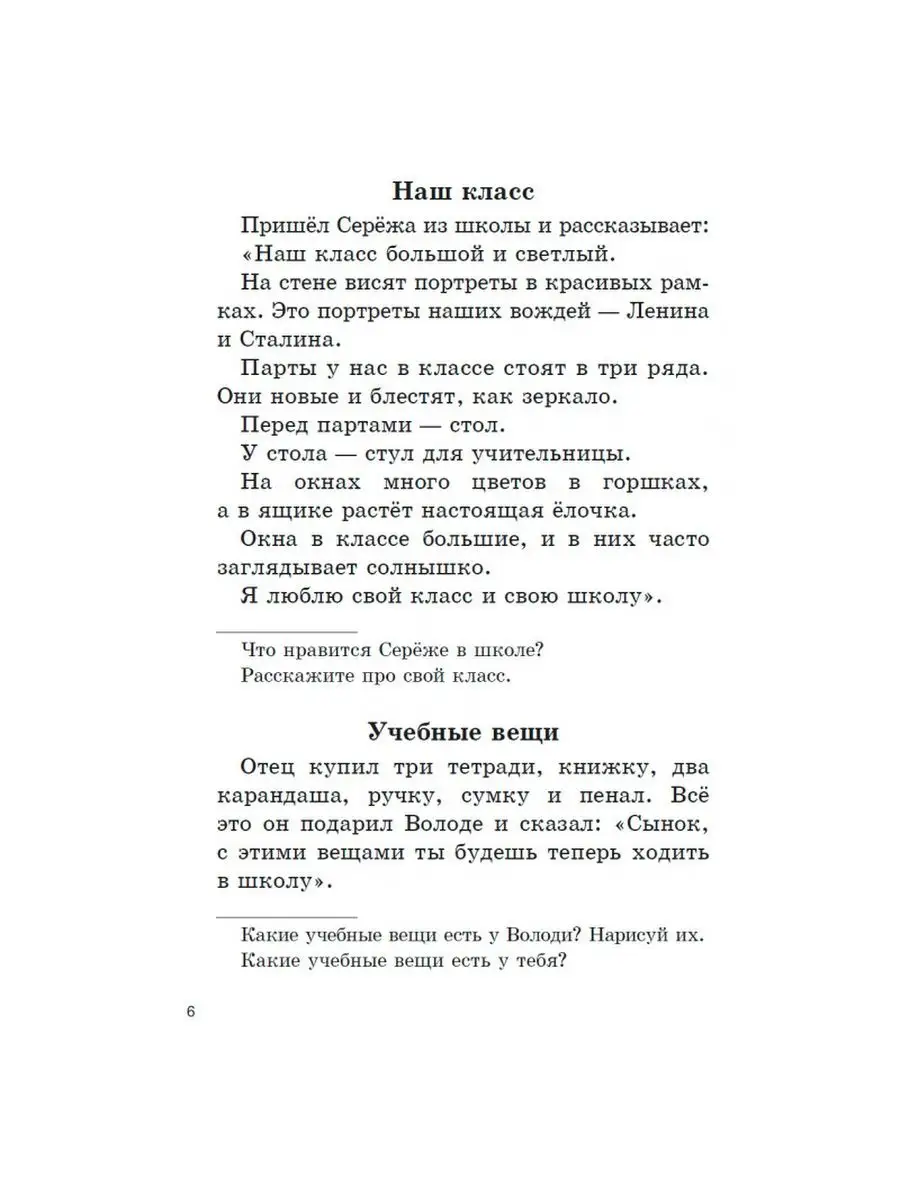 Родная речь. Книга для чтения в первом классе. Издательство 