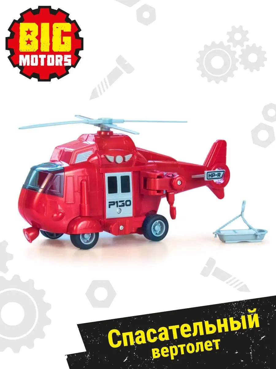 Вертолет игрушки Big Motors 9017371 купить за 602 ₽ в интернет-магазине  Wildberries