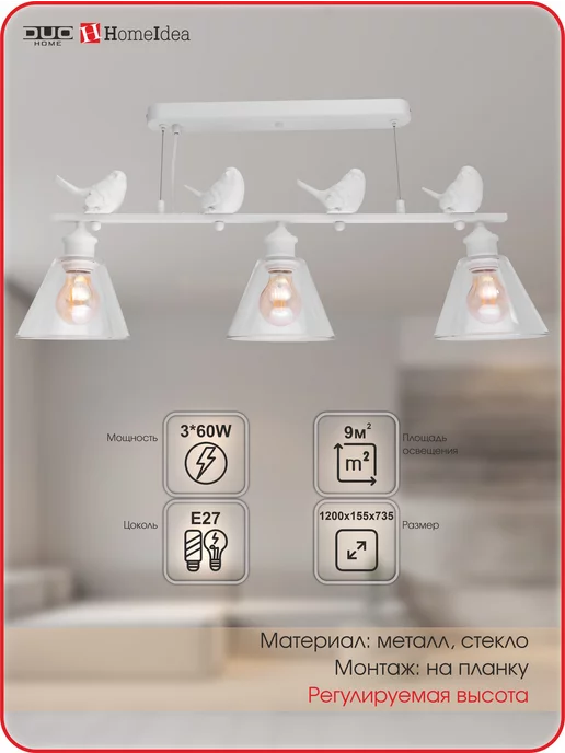 HomeIdea Люстра с воробушками на кухню прихожую спальню, белый