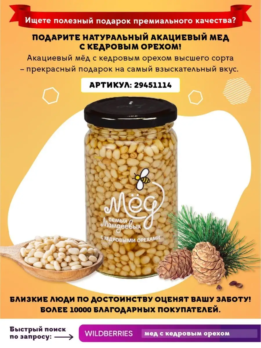 Лесной мед, 450 г, Детокс, Без сахара Мёд семьи Мамдеевых 9019939 купить за  338 ₽ в интернет-магазине Wildberries