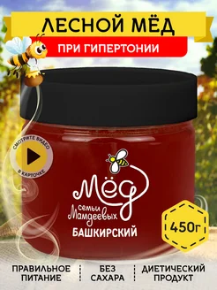 Мёд семьи Мамдеевых Лесной мед, 450 г, Детокс, Без сахара