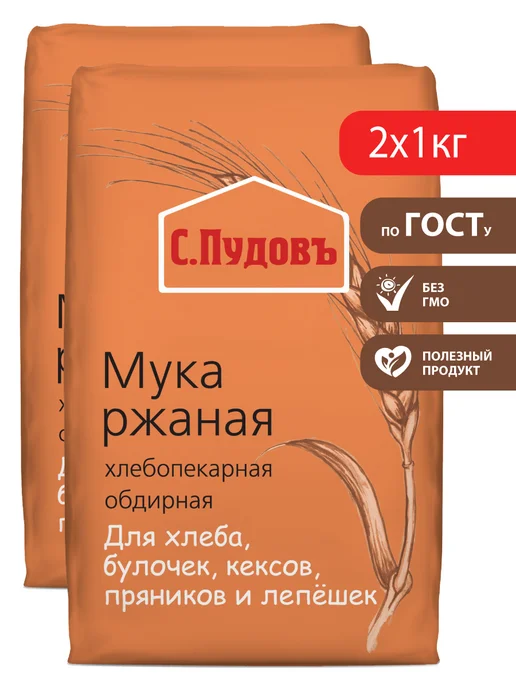 С.Пудовъ Мука ржаная хлебопекарная обдирная, 2 шт по 1 кг, 2 шт, 1 кг