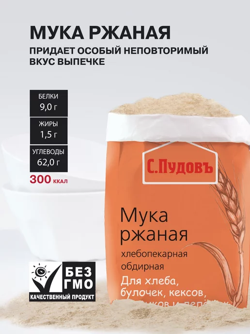 С.Пудовъ Мука ржаная хлебопекарная обдирная, 2 шт по 1 кг, 2 шт, 1 кг, фото 4