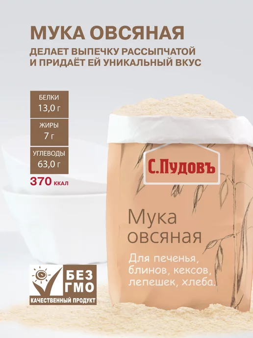 С.Пудовъ Мука овсяная, 2 шт по 400 г, 2 шт, 400 г, фото 4