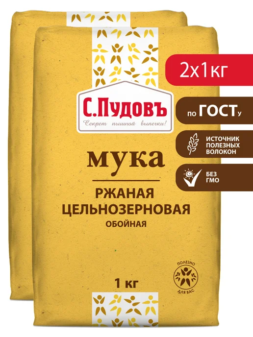С.Пудовъ Мука ржаная цельнозерновая обойная, 2 шт по 1 кг, 2 шт, 1 кг