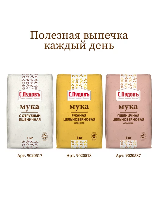 С.Пудовъ Мука ржаная цельнозерновая обойная, 2 шт по 1 кг, 2 шт, 1 кг, фото 6