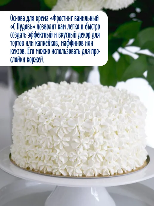 С.Пудовъ Готовая смесь "Фростинг ванильный", 2 шт по 100 г, 2 шт, 100 г, фото 3