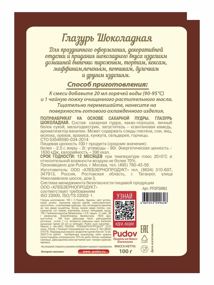 Сахарная глазурь шоколадная, 3 шт по 100 г С.Пудовъ 9020541 купить за 148 ₽  в интернет-магазине Wildberries