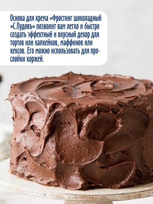 С.Пудовъ Смесь для крема "Фростинг шоколадный", 2 шт по 100 г, 2 шт, 100 г, фото 3