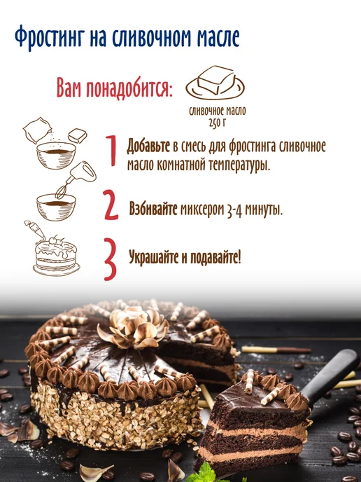 С.Пудовъ Смесь для крема "Фростинг шоколадный", 2 шт по 100 г, 2 шт, 100 г, фото 5