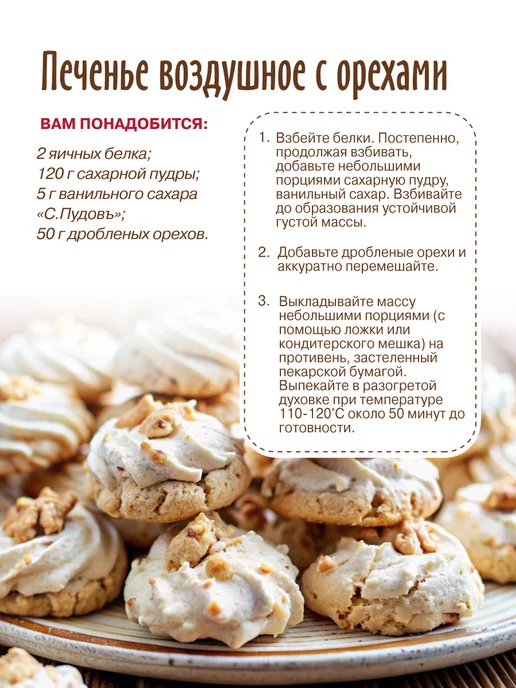 С.Пудовъ Сахарная пудра тонкого помола, 2 шт по 200 г, 2 шт, 200 г, фото 8