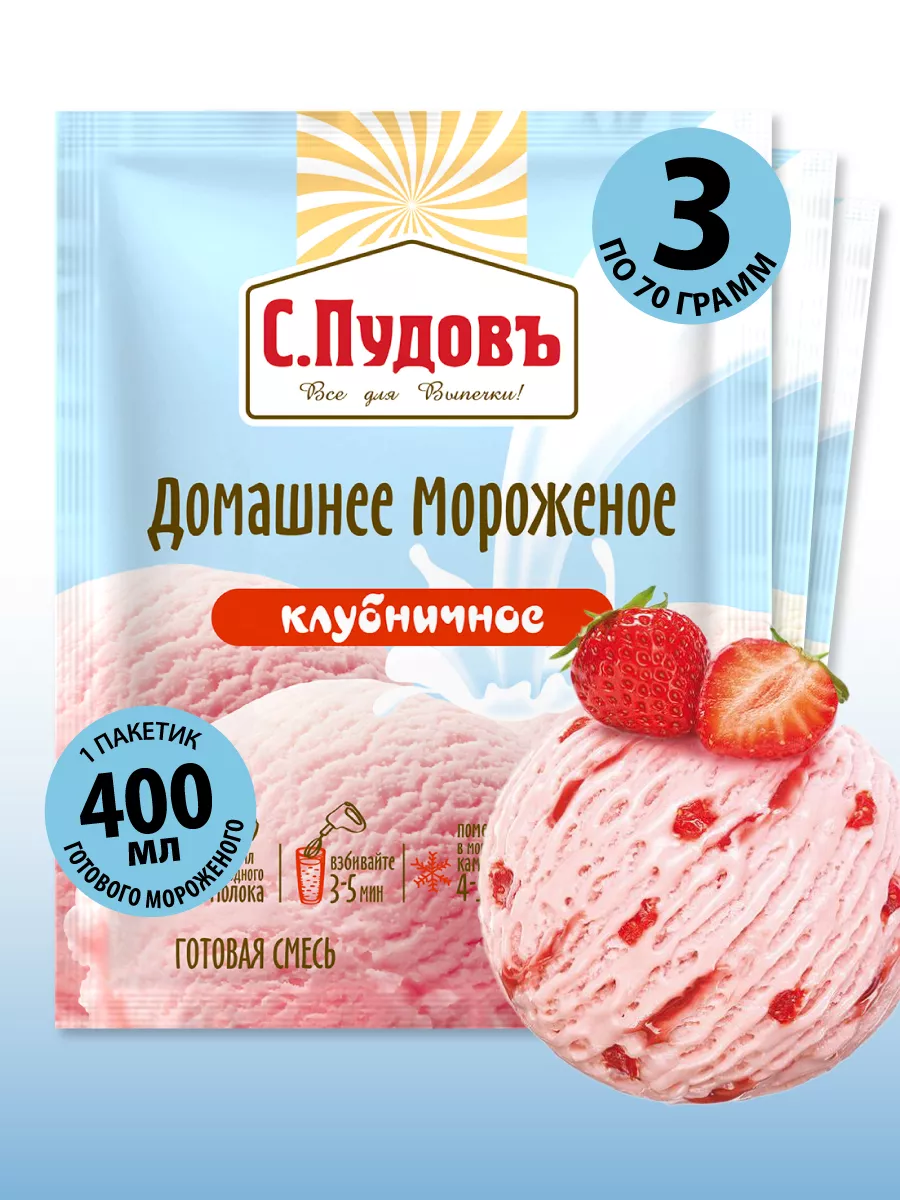 Мороженое домашнее клубничное, 3 шт по 70 г С.Пудовъ 9020557 купить за 209  ₽ в интернет-магазине Wildberries