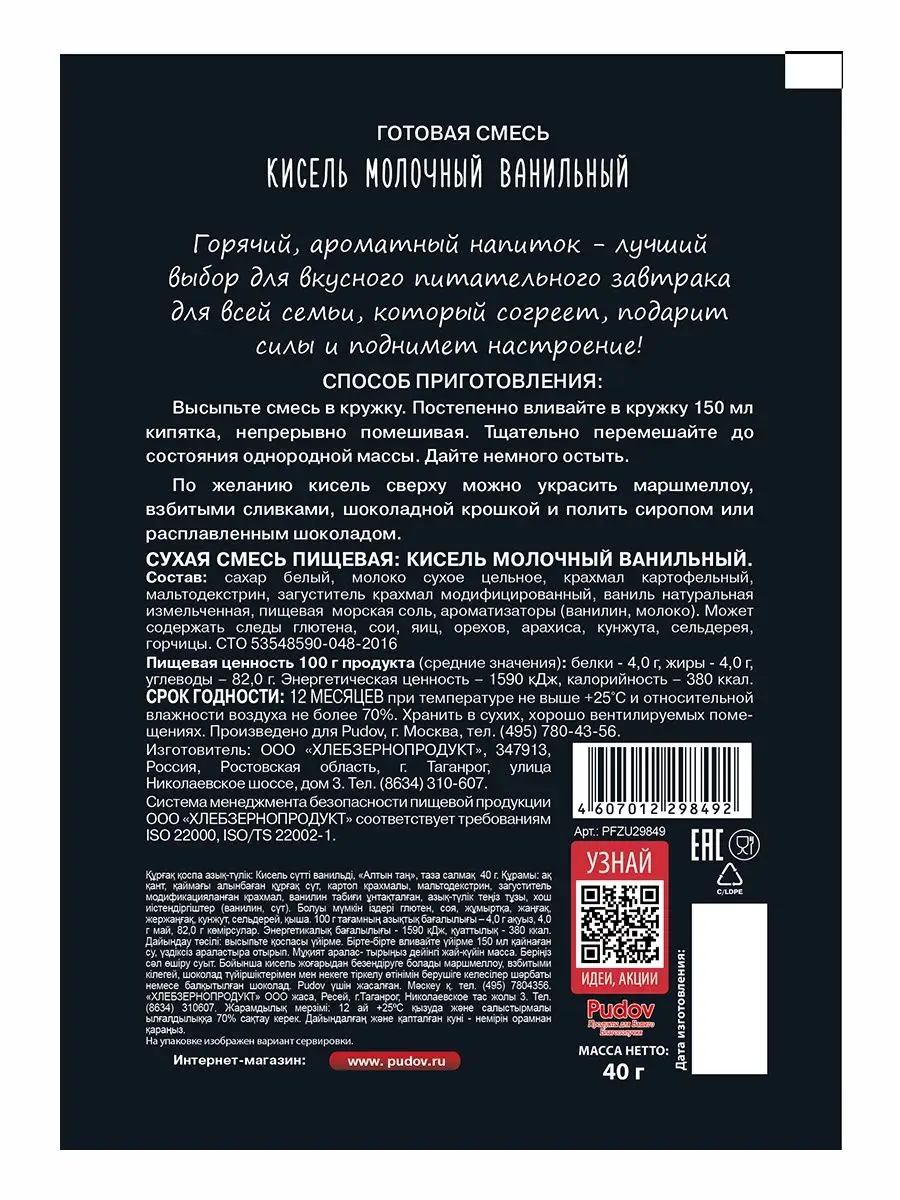 Кисель молочный ванильный, 3 шт по 40 г Золотое Утро 9020563 купить в  интернет-магазине Wildberries